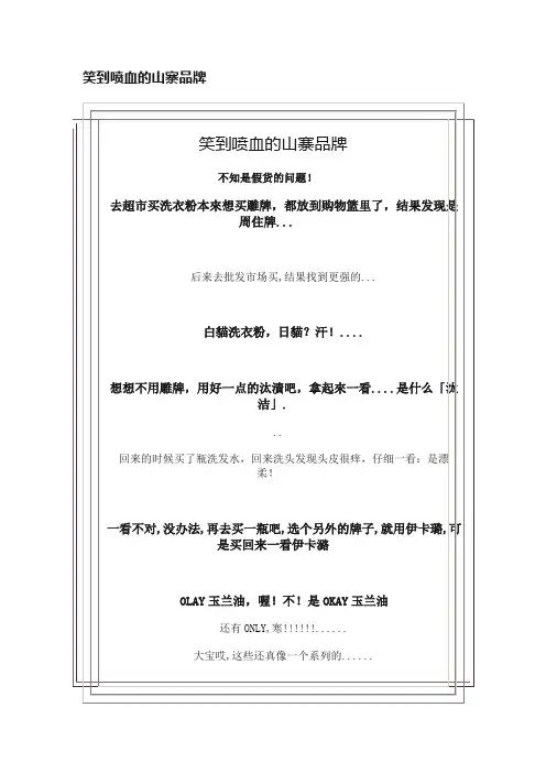 笑到喷血的山寨品牌
