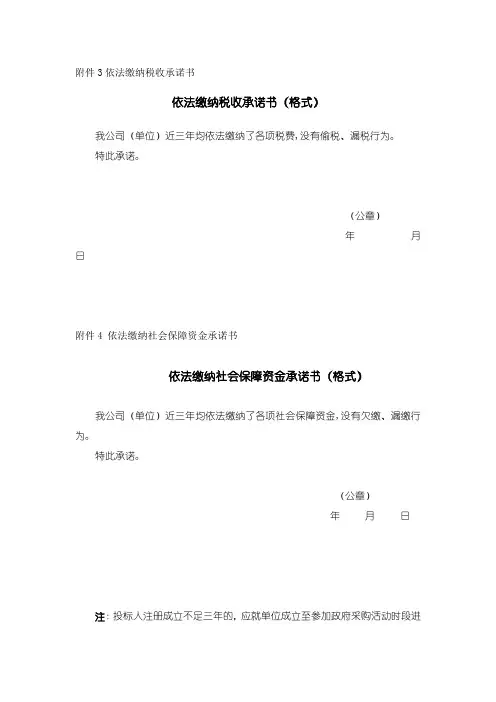 无行贿犯罪记录承诺书-投标承诺书