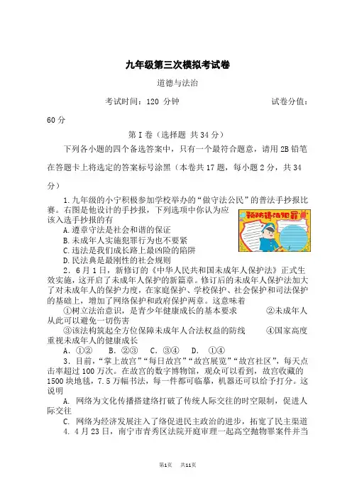 中考道德与法治三模试卷