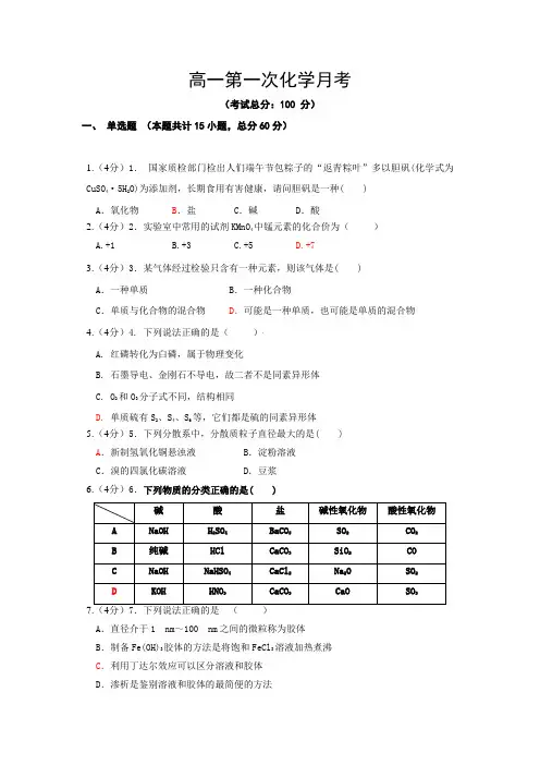 高一第一次化学月考试题含答案