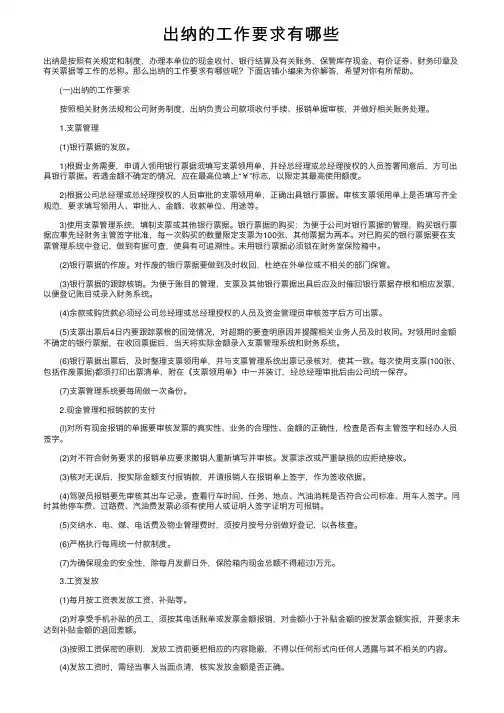 出纳的工作要求有哪些