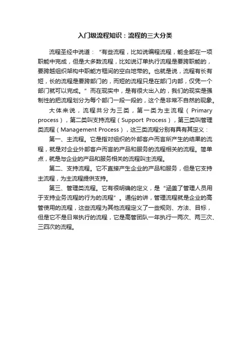 入门级流程知识：流程的三大分类