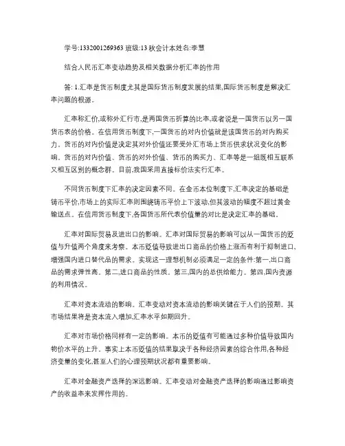 第一次任务结合人民币汇率变动趋势及相关数据分析汇率的作用_.