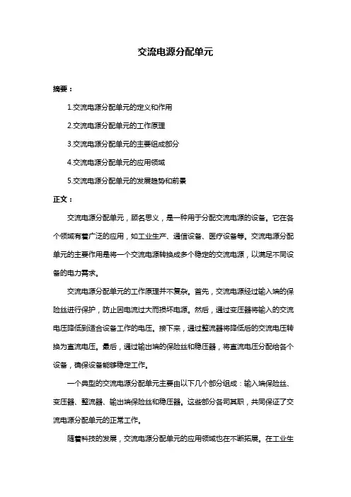 交流电源分配单元