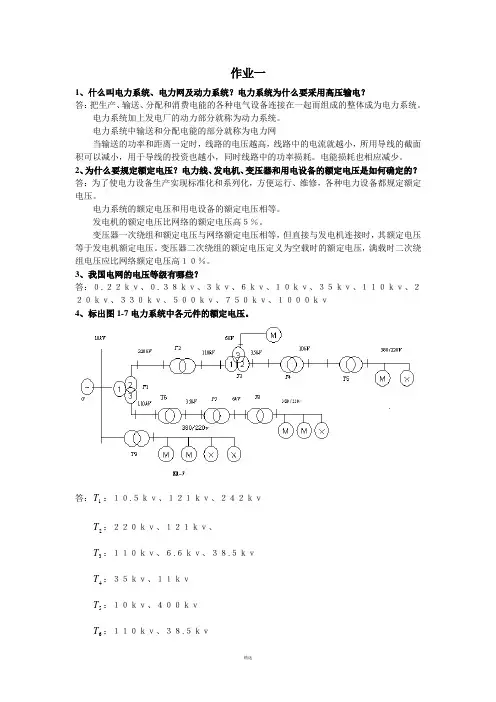 电力系统分析作业答案