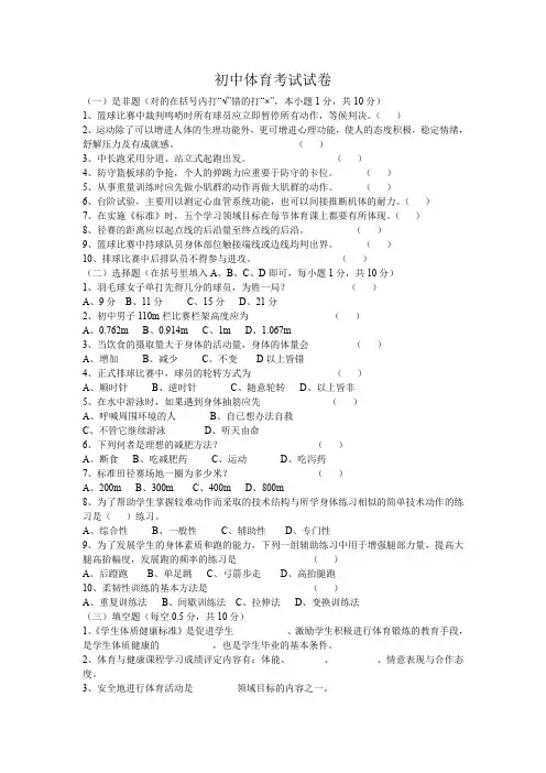 初中体育考试试题及答案