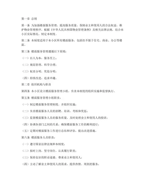 楼面服务管理制度