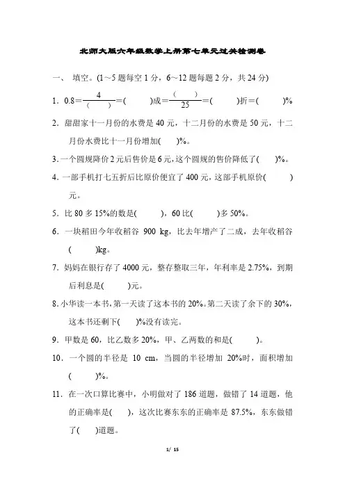 北师大版六年级数学上册第七单元过关检测卷附答案