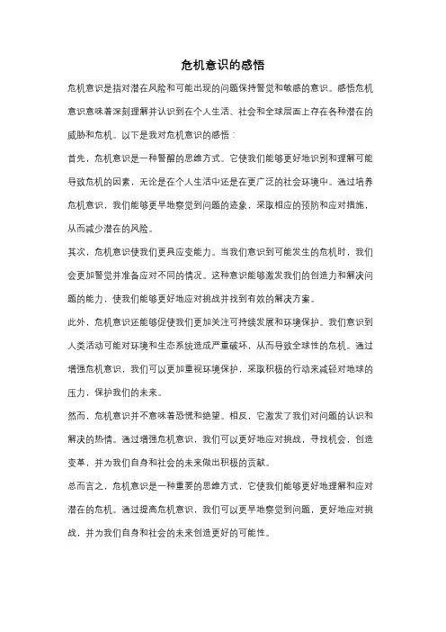 危机意识的感悟