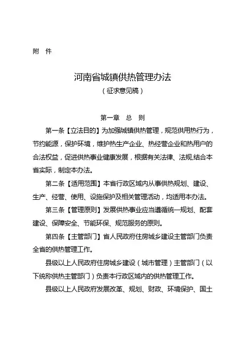 河南省城市供热管理办法