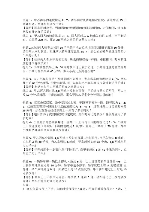 小学五下 行程问题中的比例关系