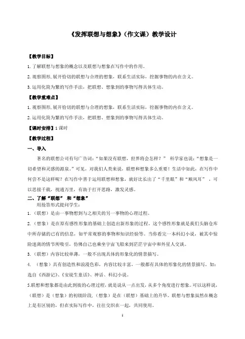 《发挥联想与想象》(作文课)教学设计