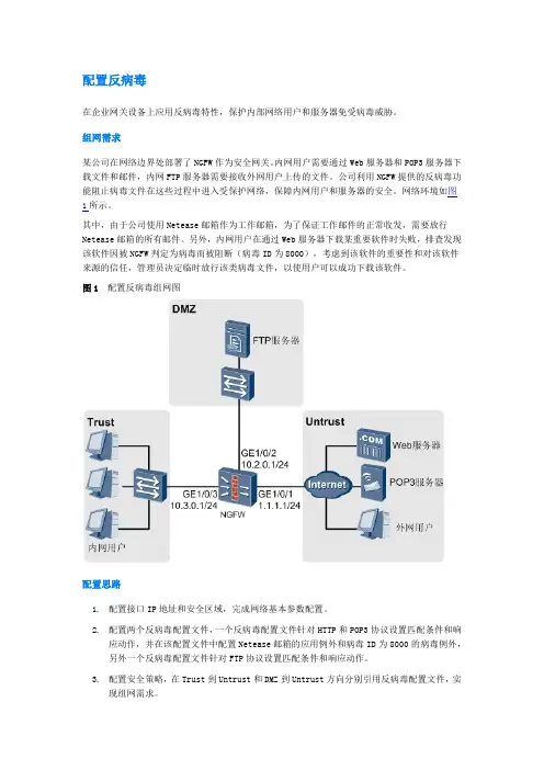 最新最全USG6000安全策略配置(DOC41页)