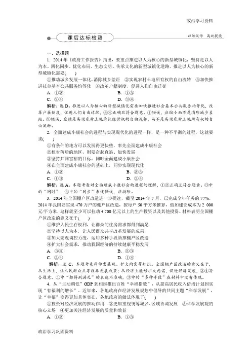 2016届高三政治 必修1第4单元第10课科学发展观和小康社会的经济建设 课后达标检测