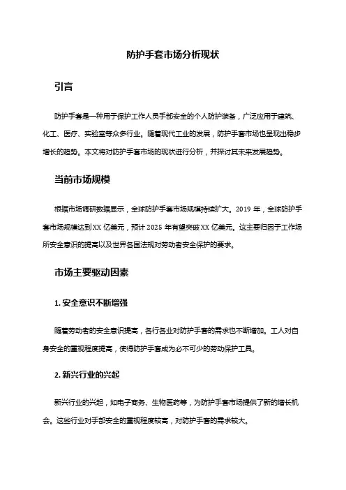 2024年防护手套市场分析现状