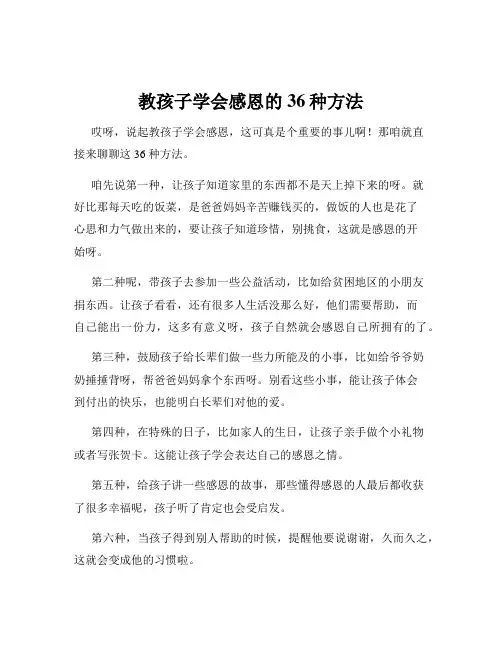 教孩子学会感恩的36种方法