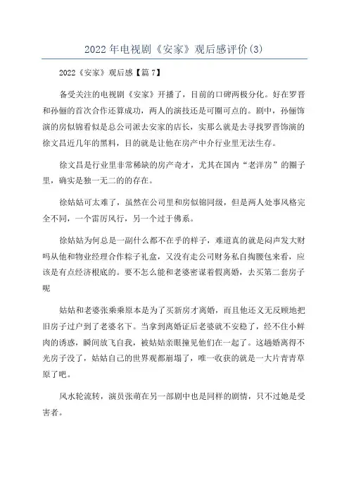2022年电视剧《安家》观后感评价(3)