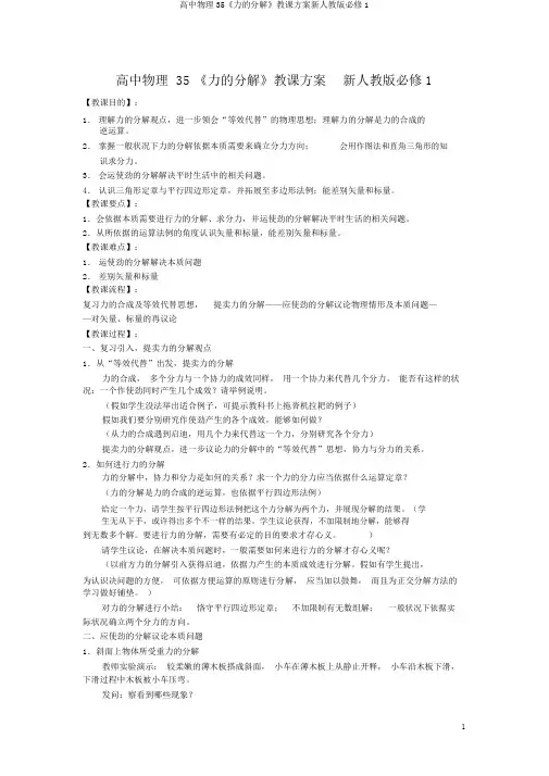 高中物理35《力的分解》教学设计新人教版必修1