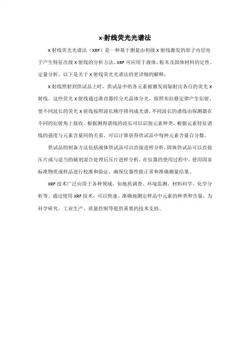 x-射线荧光光谱法
