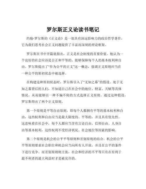 罗尔斯正义论读书笔记