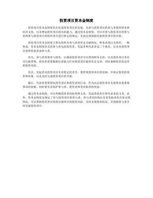 投资项目资本金制度