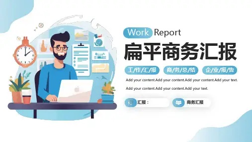 扁平商务工作总结汇报PPT模板