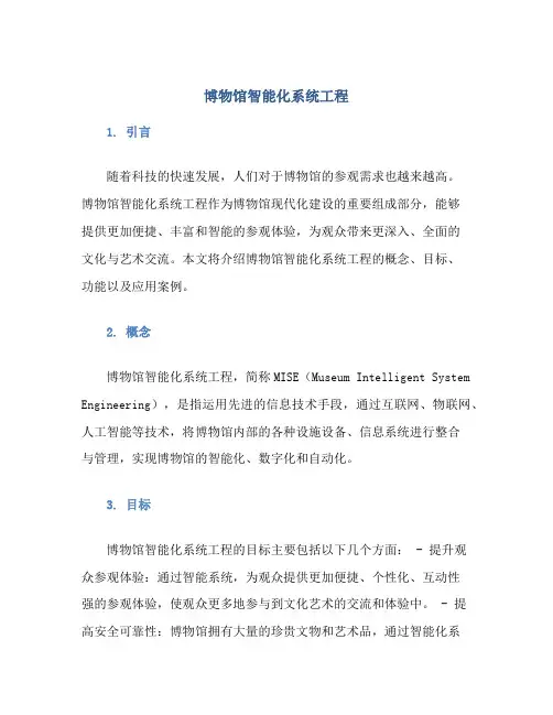 博物馆智能化系统工程