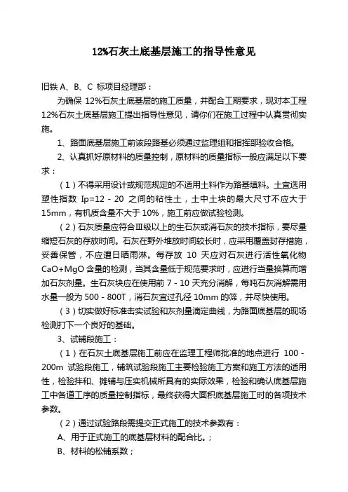 沥青路面底基层施工指导意见