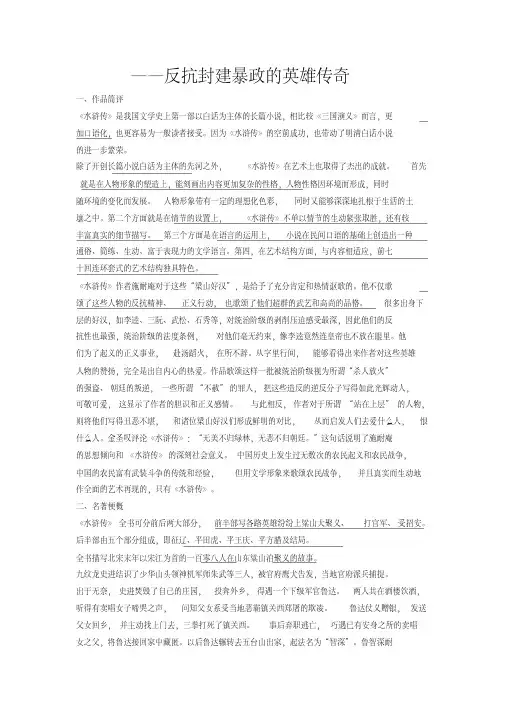 水浒传名著导读