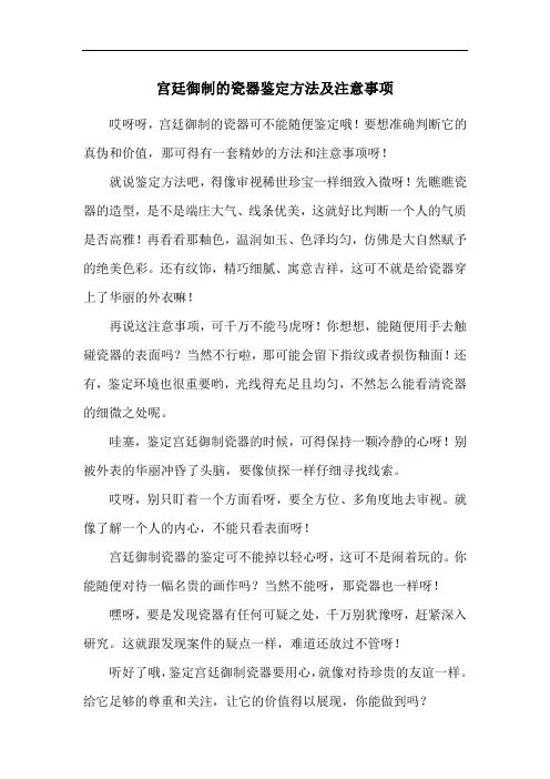 宫廷御制的瓷器鉴定方法及注意事项