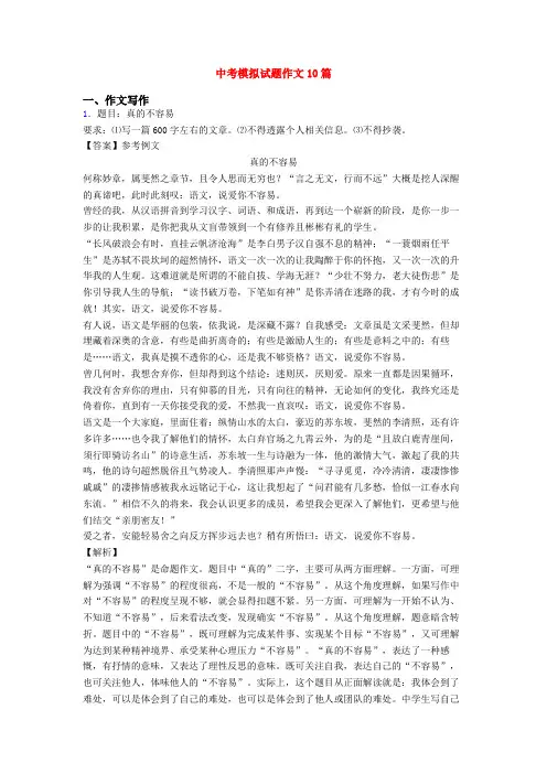 中考模拟试题作文10篇