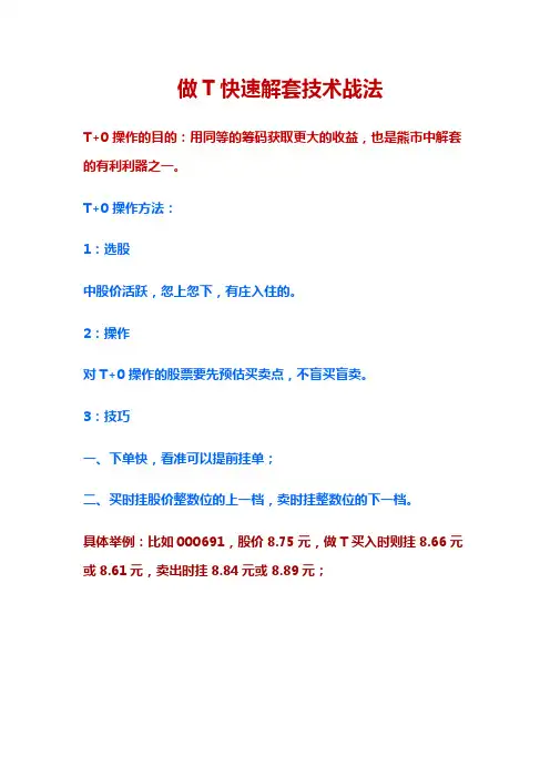 史上最牛做T技巧战法》