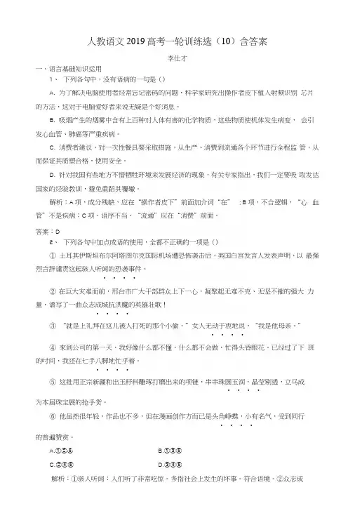 2019高考语文一轮训练选(10)(含解析)新人教版.docx