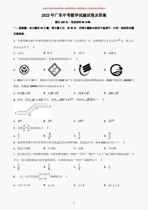 2023年广东中考数学试题试卷及答案
