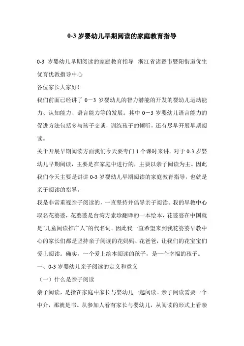 0-3岁婴幼儿早期阅读的家庭教育指导