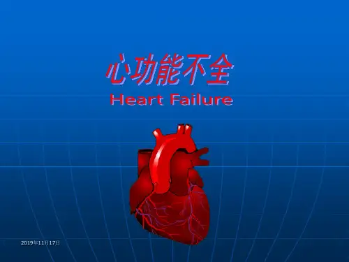 心力衰竭发生机制与处理措施