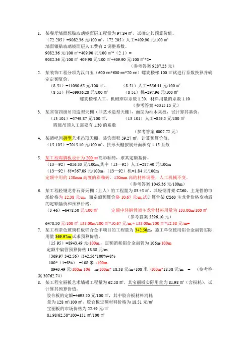 定额换算练习题答案