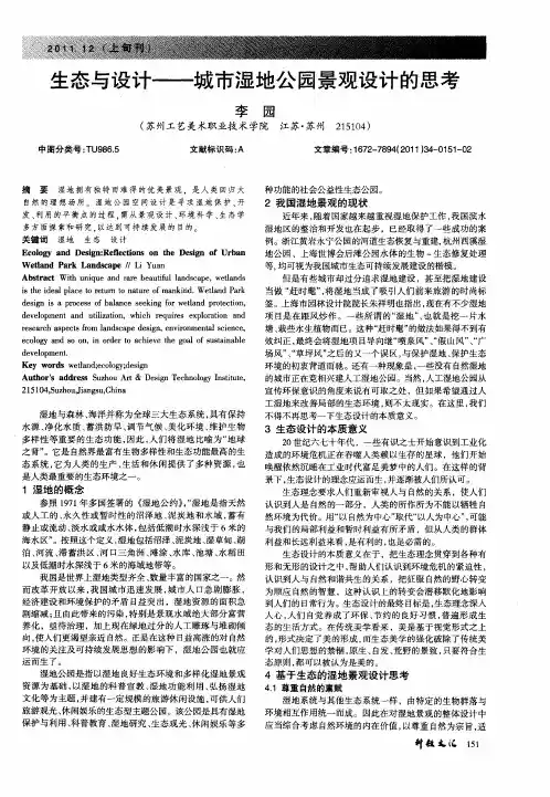 生态与设计——城市湿地公园景观设计的思考