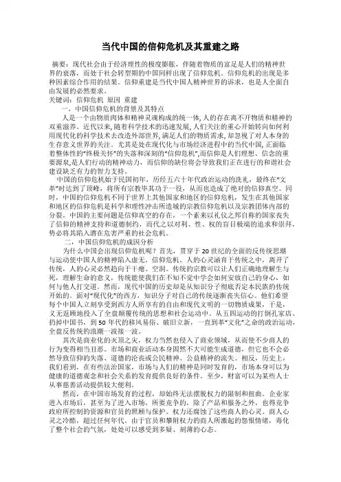 当代中国的信仰危机及其重建之路