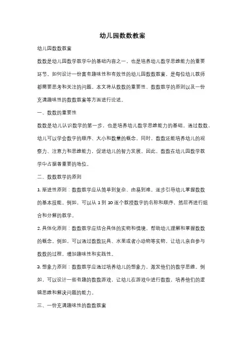 幼儿园数数教案