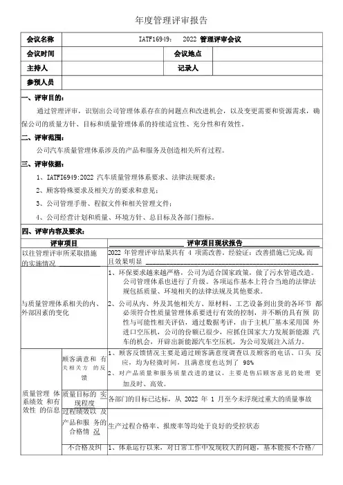 IATF16949管理评审报告(完整版)