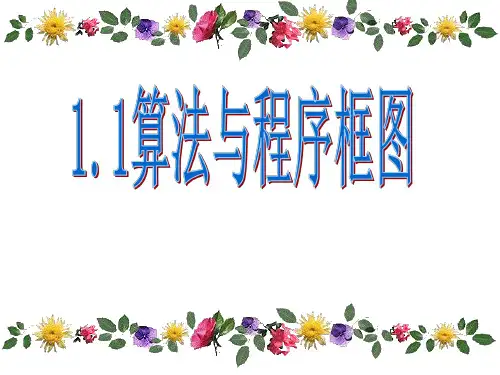 高二数学循环结构