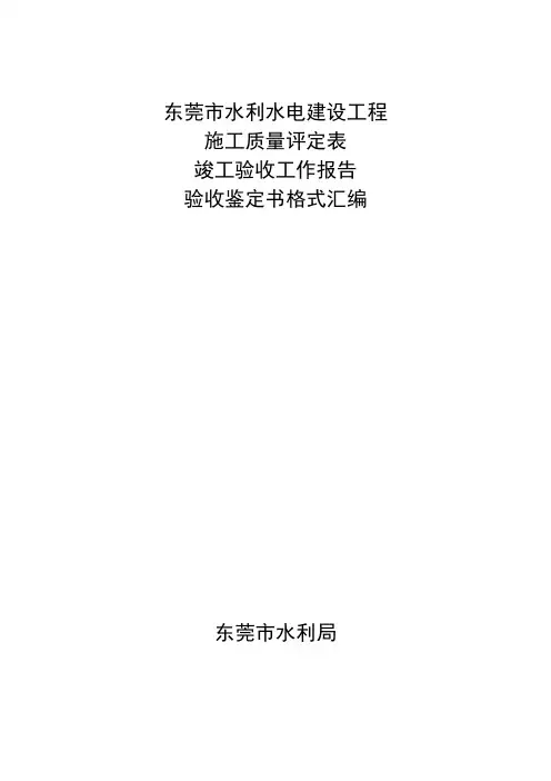 水利水电建设工程质量评定汇总表