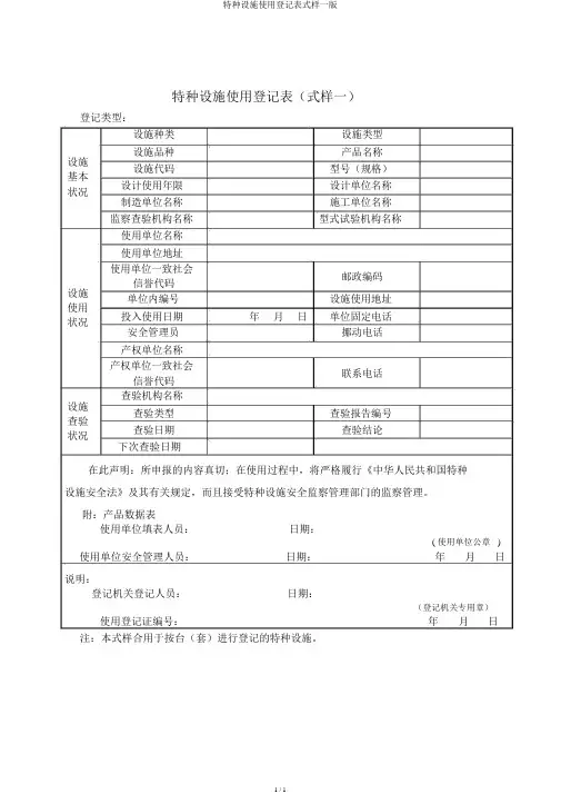 特种设备使用登记表式样一版