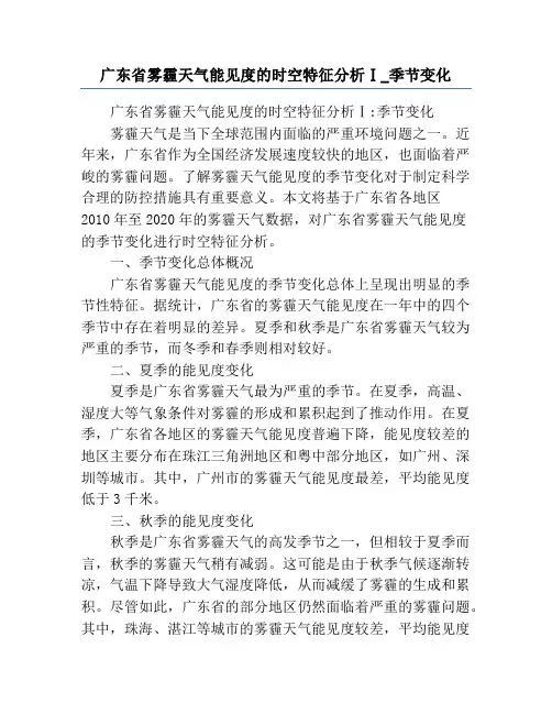 广东省雾霾天气能见度的时空特征分析Ⅰ_季节变化