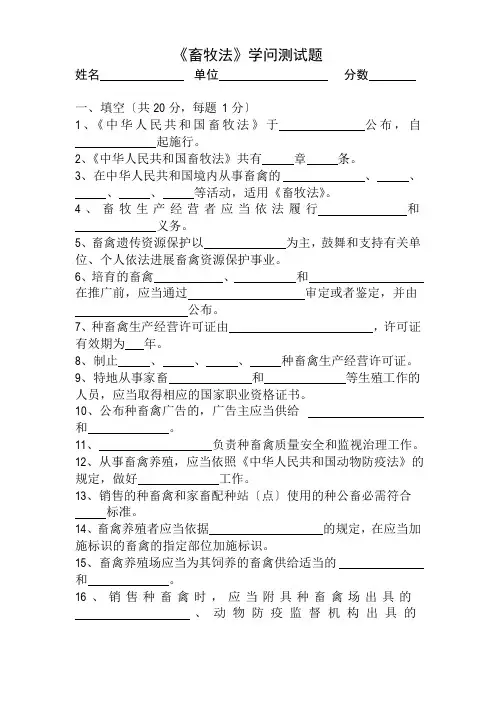 《畜牧法》知识测试题及答案
