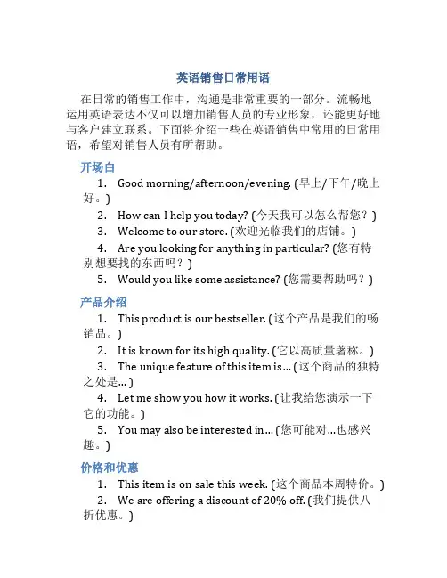 英语销售日常用语