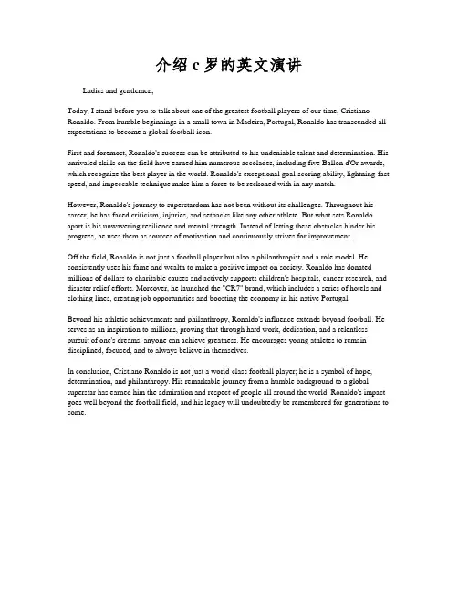 介绍c罗的英文演讲