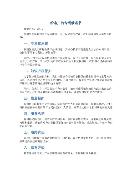 给客户的专利承诺书