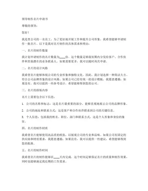 领导制作名片申请书模板